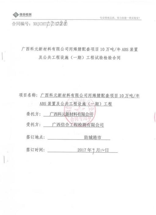 广西科元新材料公司检测合同