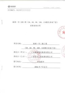 海湾一号检测合同