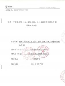 海湾一号四期工程