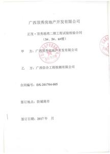 正茂顶秀港湾二期工程